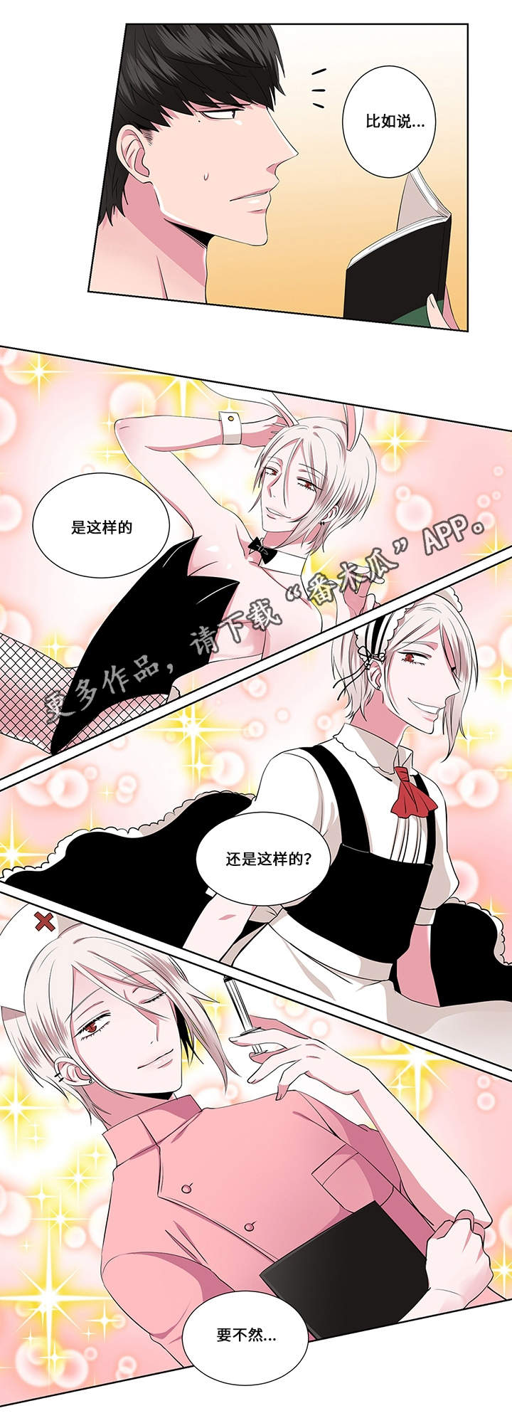 我欲变人漫画,第19章：阴谋5图