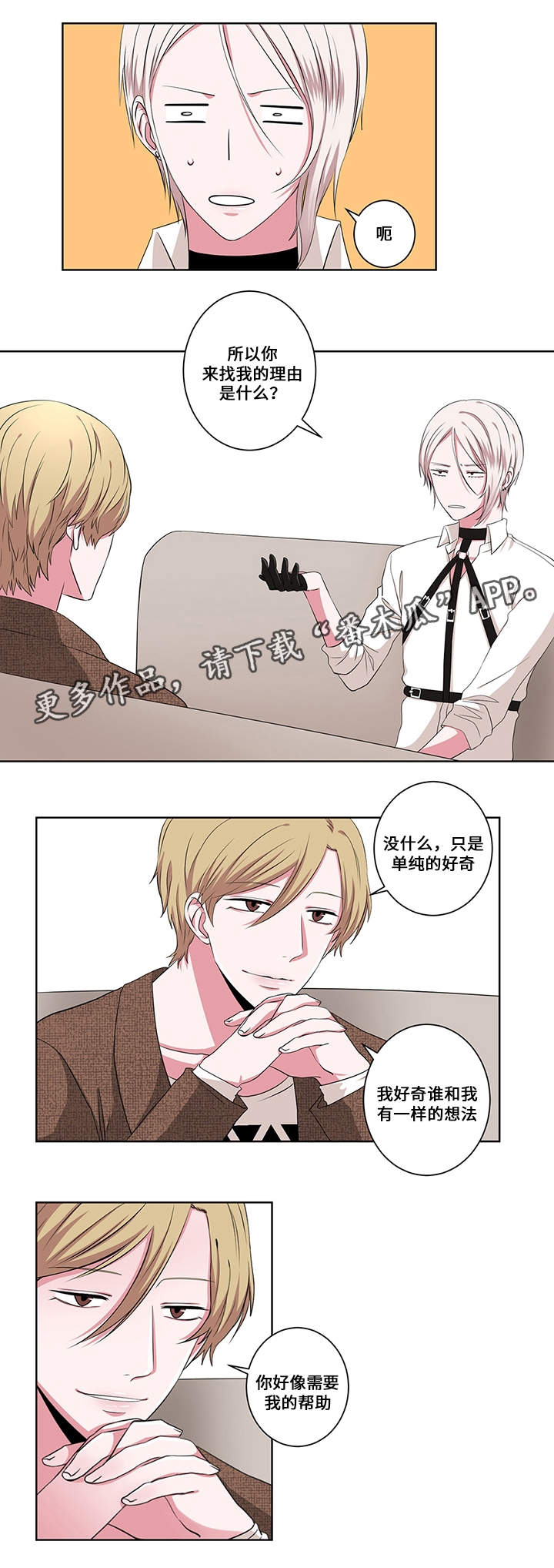 我是都是洞漫画,第14章：另一只梦魔2图