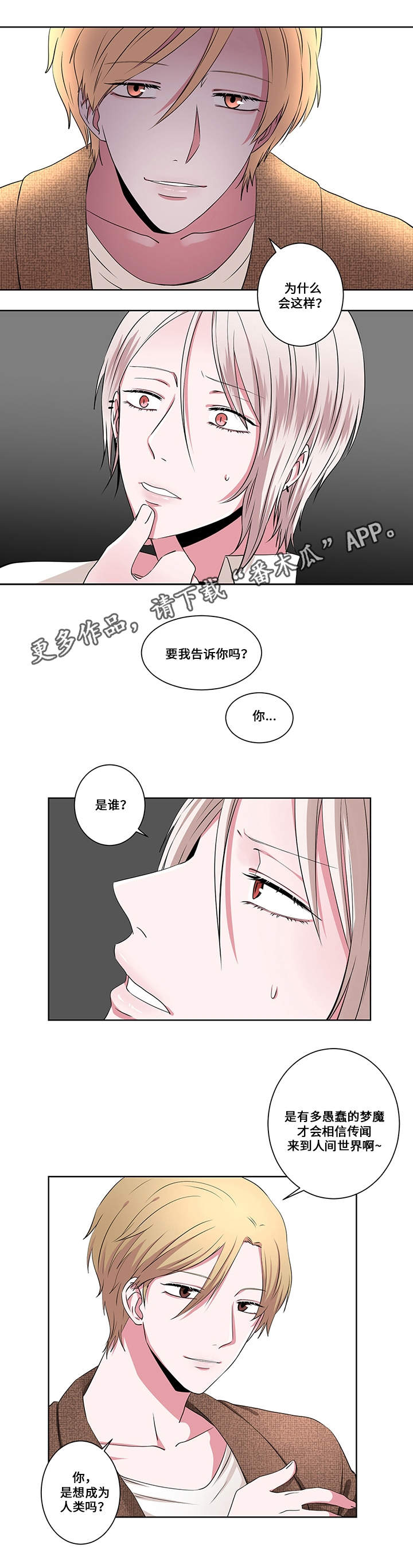 我是都是洞漫画,第14章：另一只梦魔1图