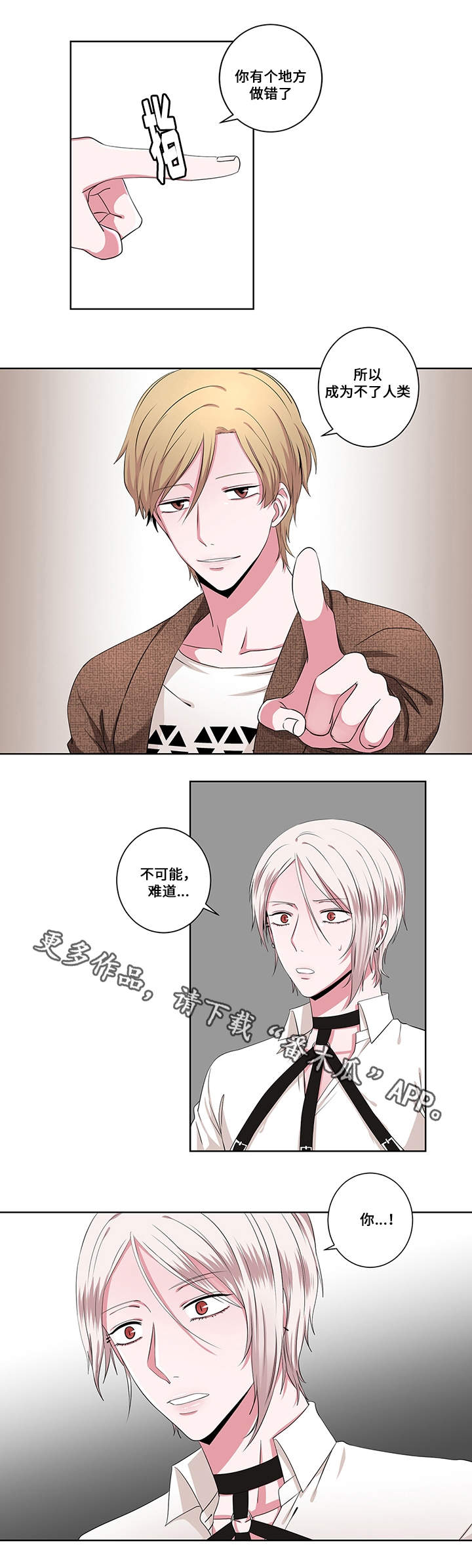 我是都是洞漫画,第14章：另一只梦魔3图