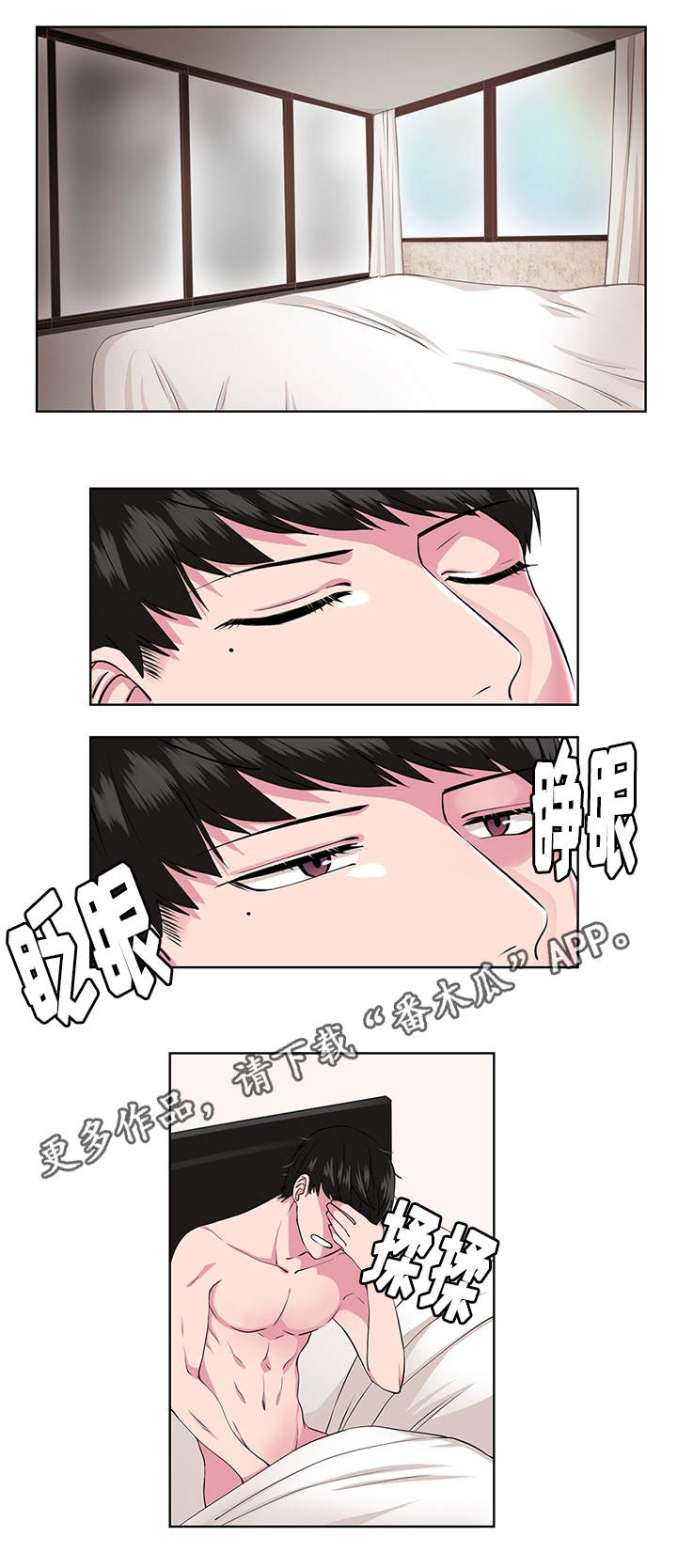 我欲变人漫画,第27章：选择3图