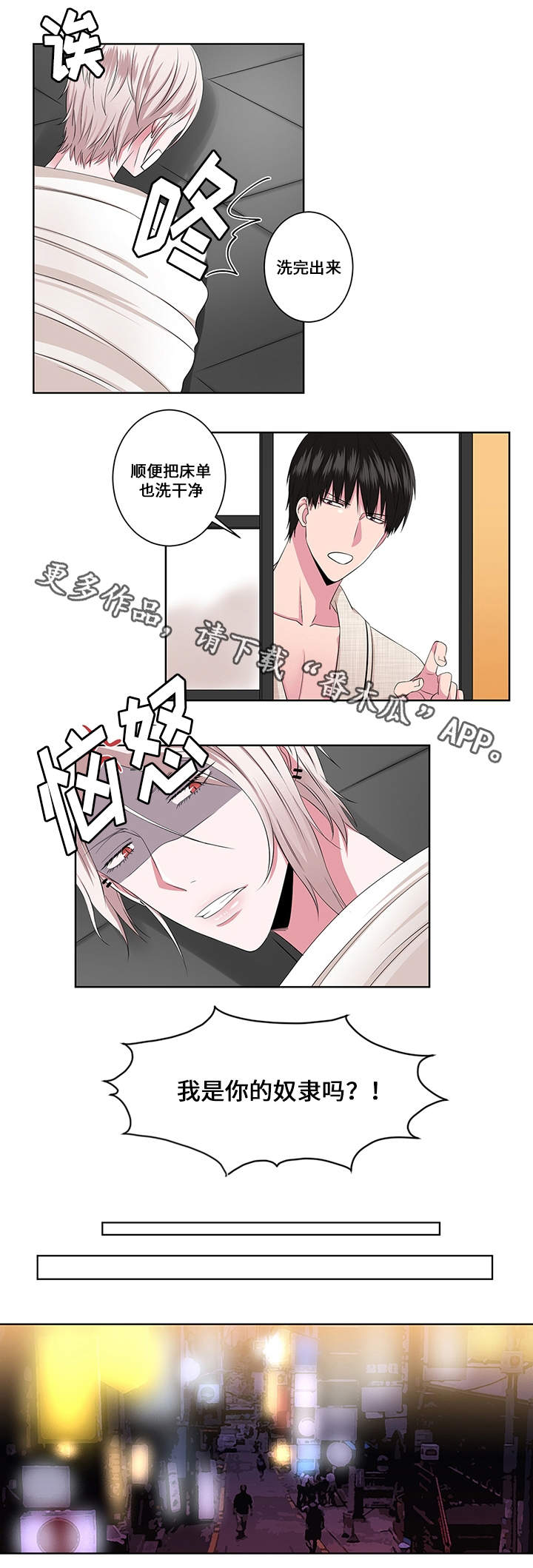 我欲变人漫画,第18章：认错人3图