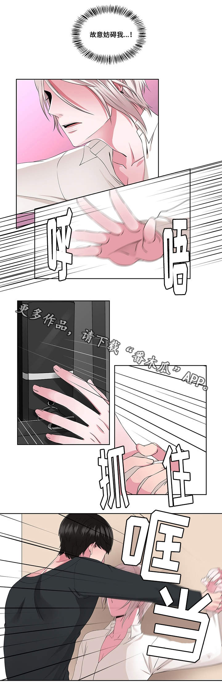 我欲变人漫画,第21章：相信我5图