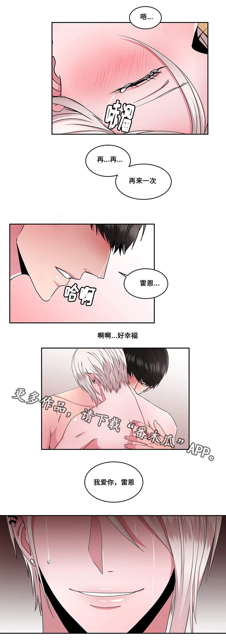 我欲封仙漫画,第32章：幸福（完结）2图