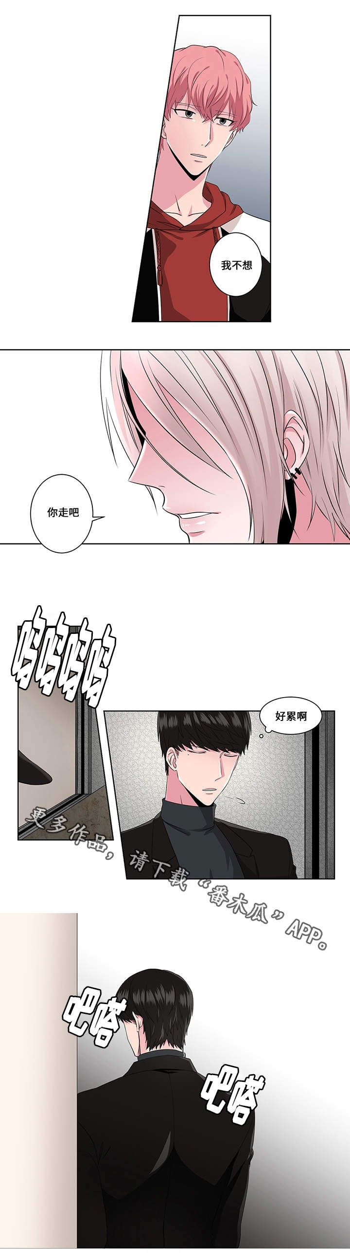 我欲变人漫画,第16章：念头2图