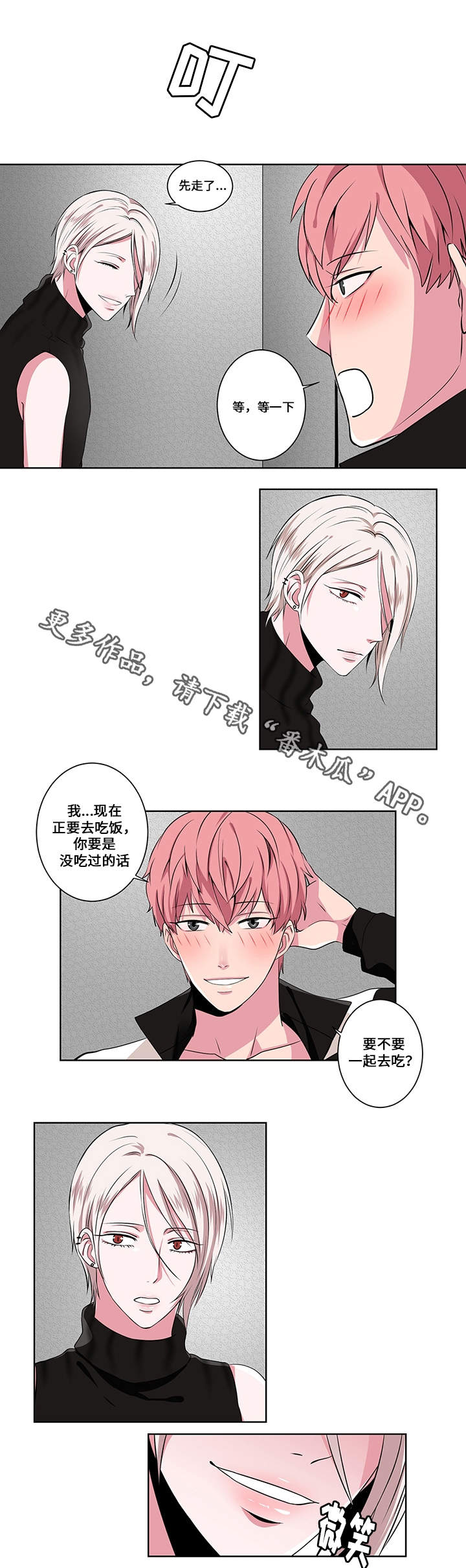 我是都是洞漫画,第5章：狩猎4图