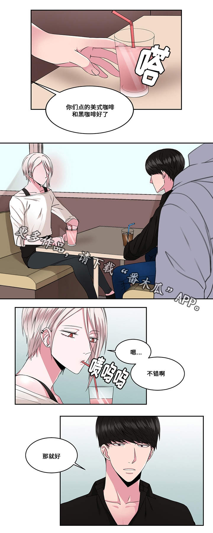 我欲变人漫画,第28章：约会与打搅4图