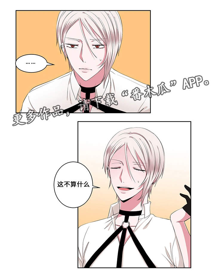 我欲变人漫画,第15章：与你无关1图