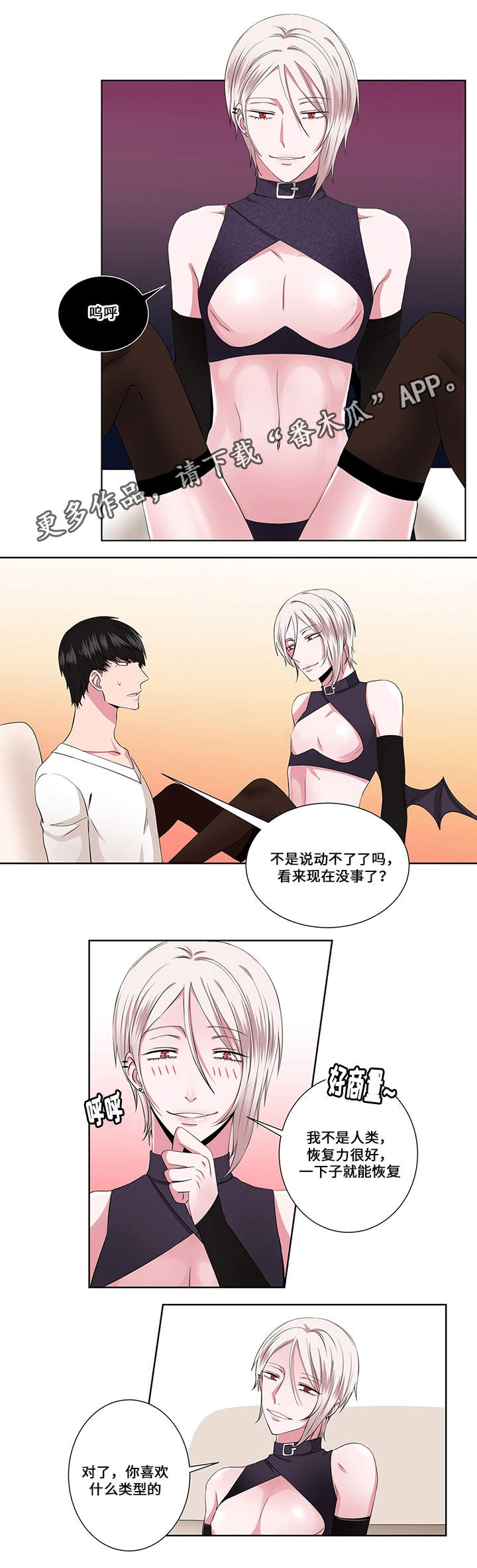 我欲变人漫画,第19章：阴谋4图