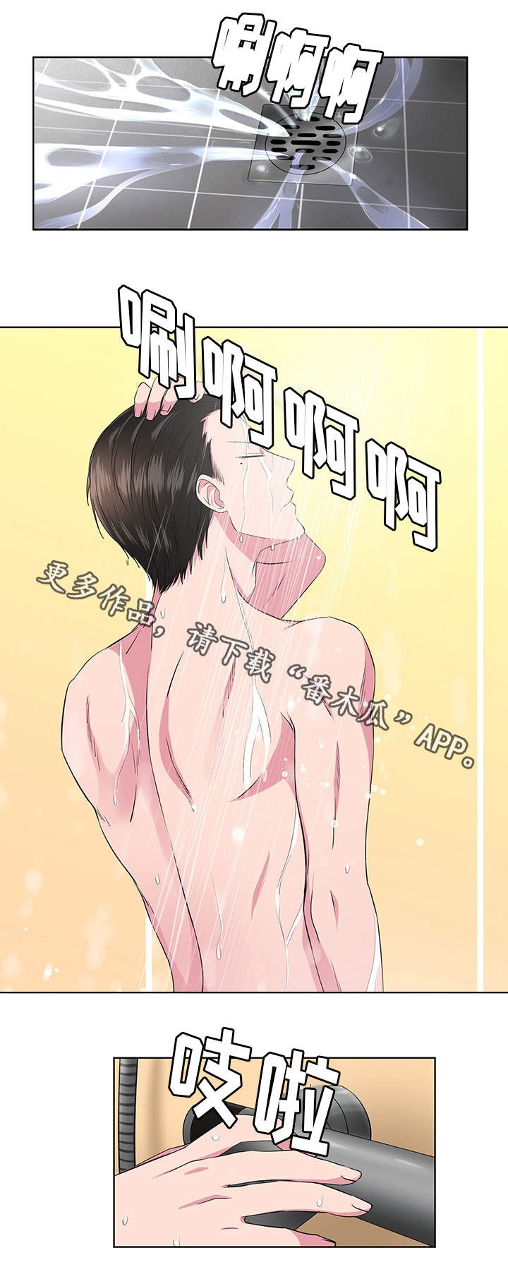 我欲变人漫画,第10章：臆想1图