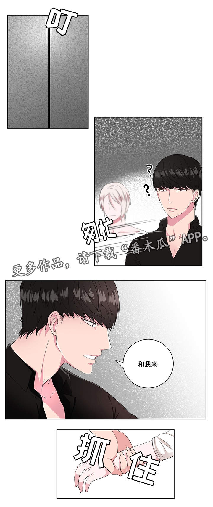 我是都是洞漫画,第7章：追问2图