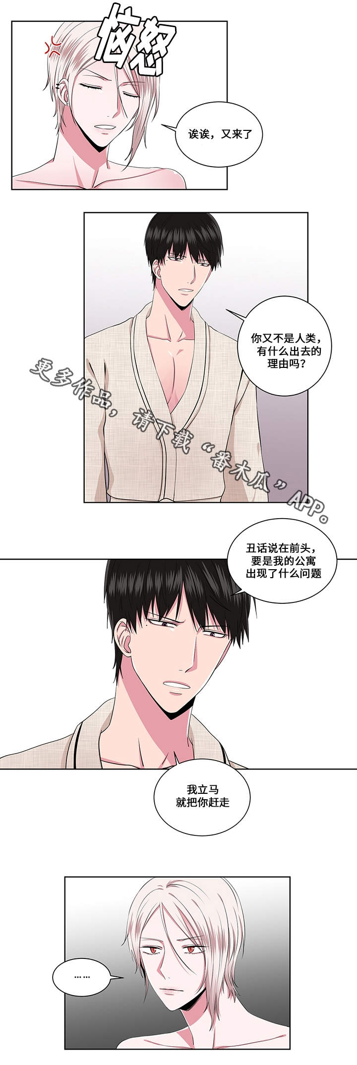 我欲变人漫画,第17章：花样2图