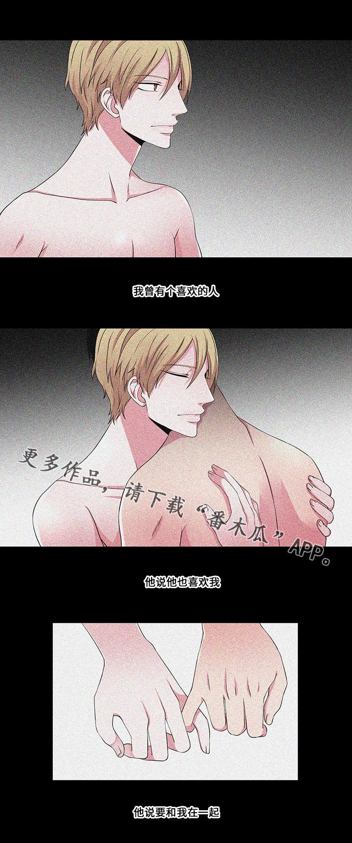 我欲变人漫画,第26章：新的开始5图