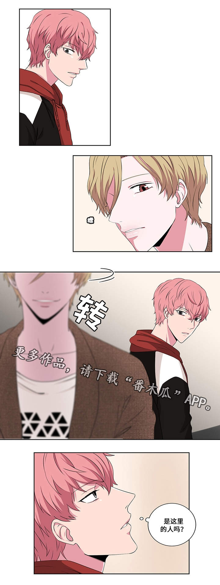 我欲变人漫画,第15章：与你无关4图