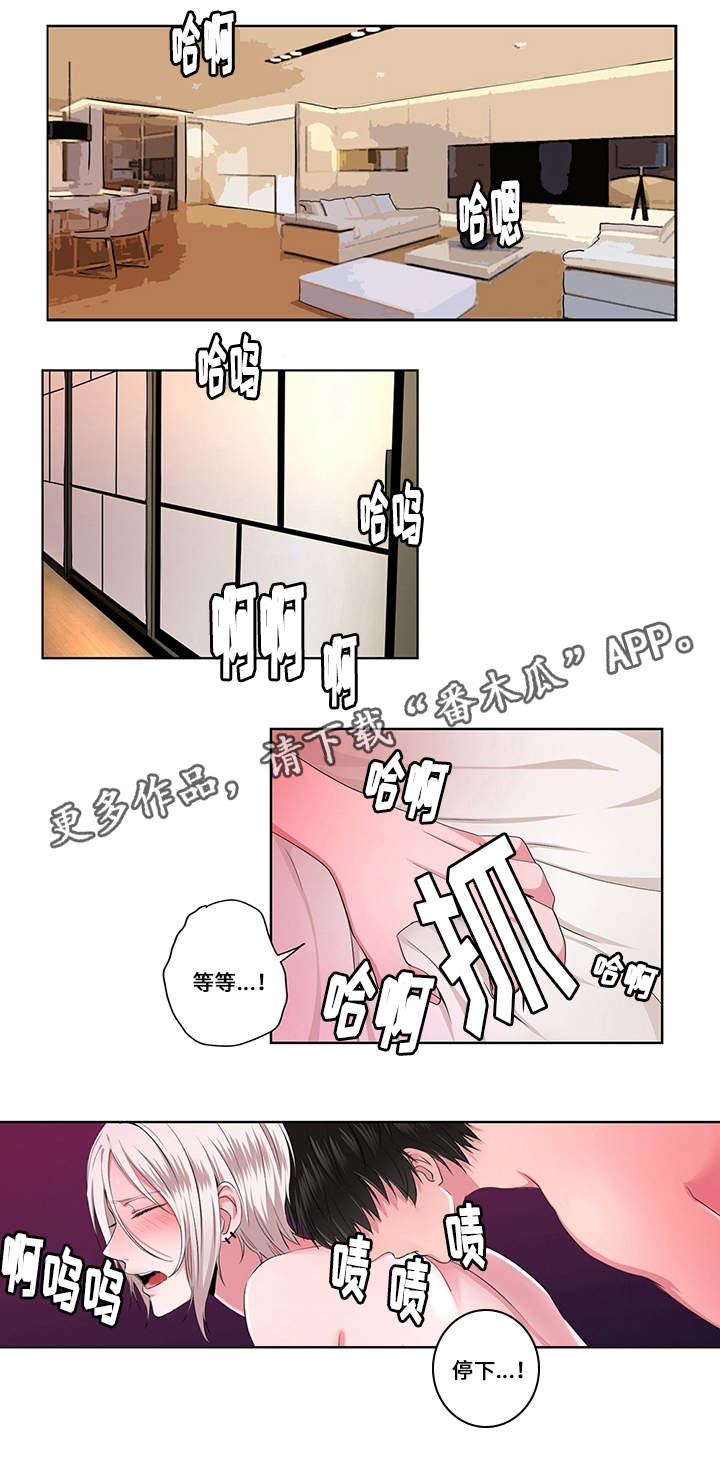 我欲变人漫画,第17章：花样1图