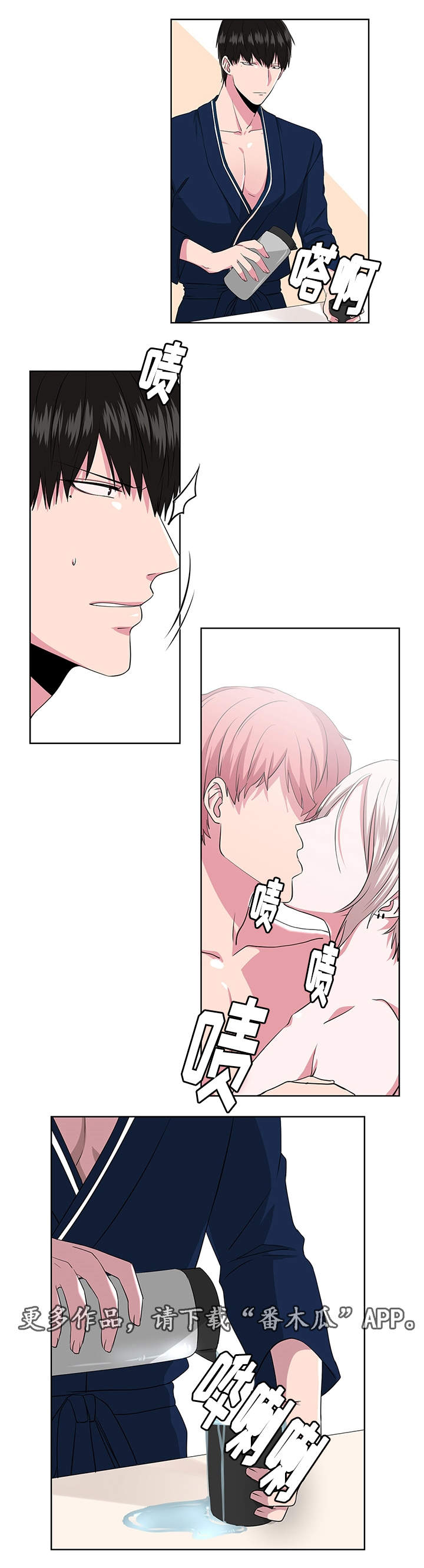 我欲变人漫画,第10章：臆想2图