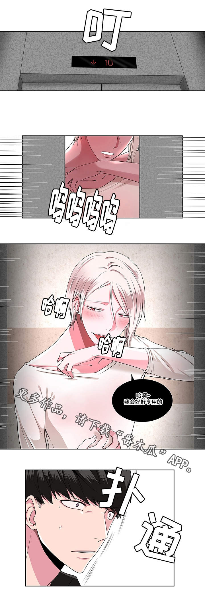我是都是洞漫画,第7章：追问1图