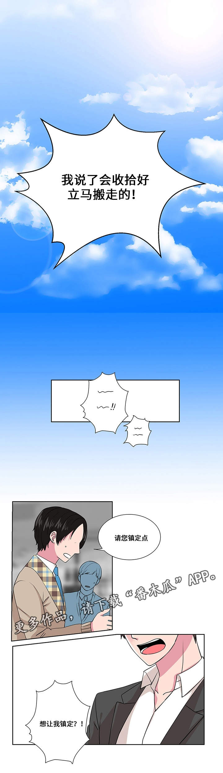 我欲乘风卿且去全集免费漫画,第5章：狩猎4图