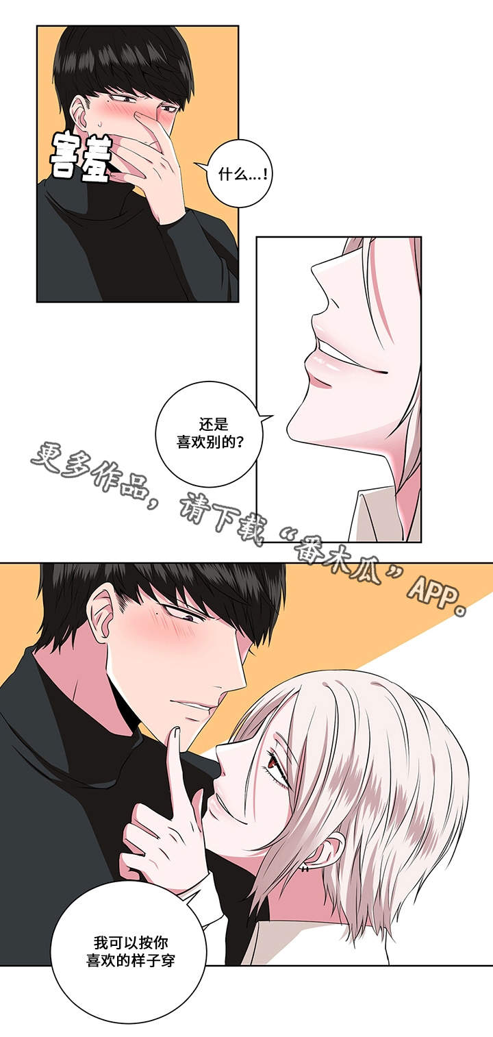 我欲变人漫画,第12章：光景3图