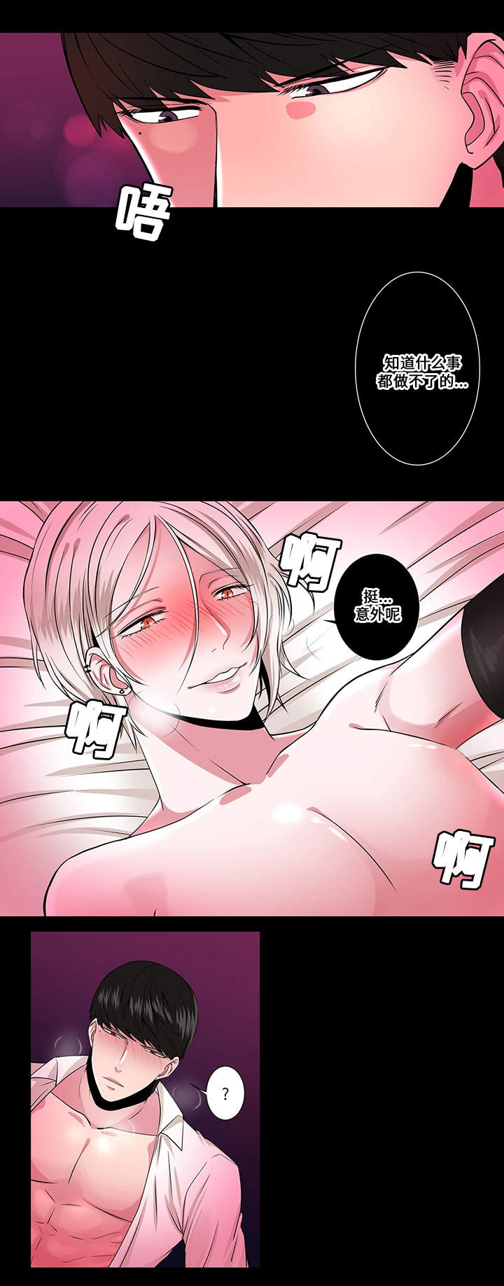 我欲修真手游下载漫画,第3章：第二次1图