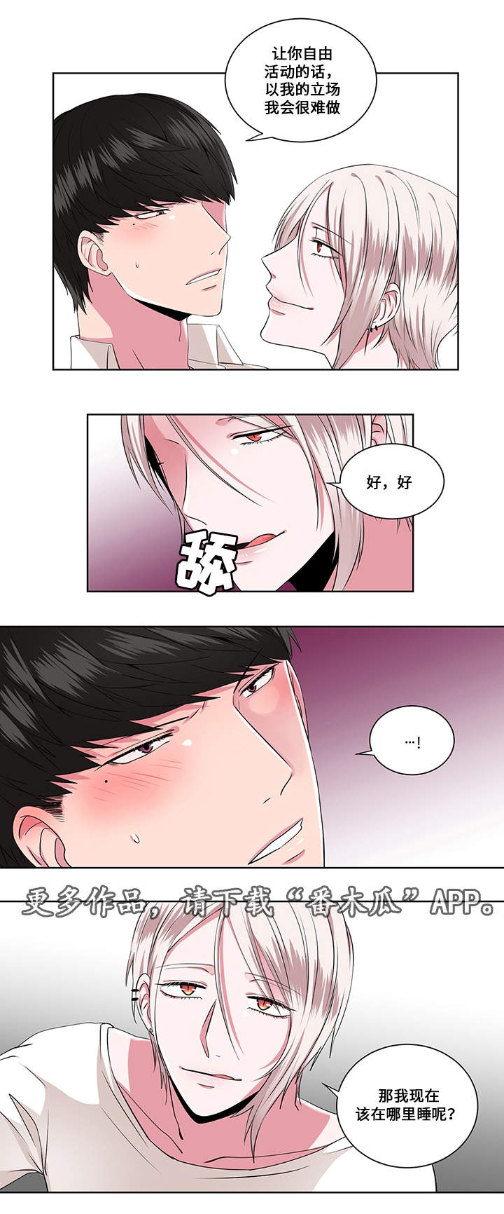 我欲变人漫画,第12章：光景5图