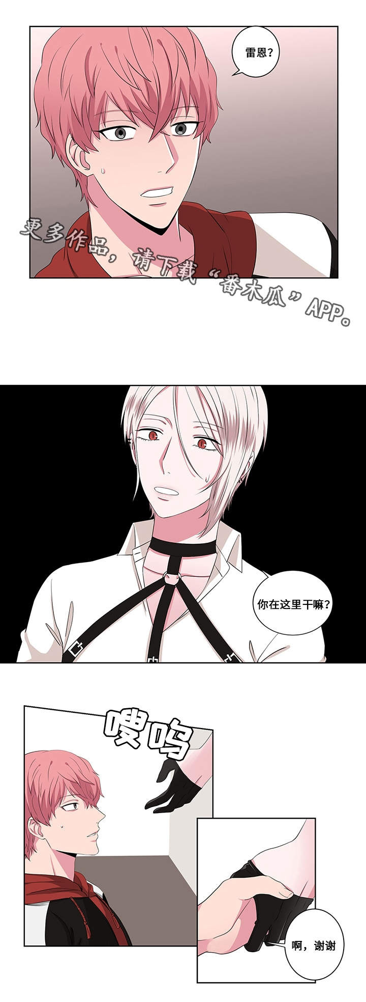 我欲变人漫画,第15章：与你无关1图