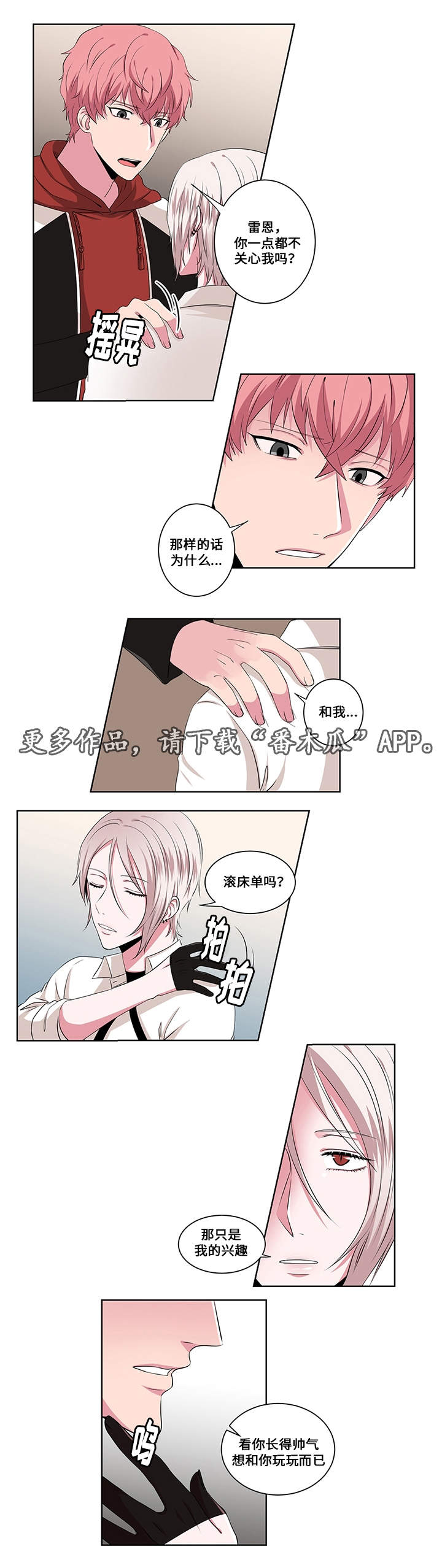 我欲成王漫画,第15章：与你无关1图