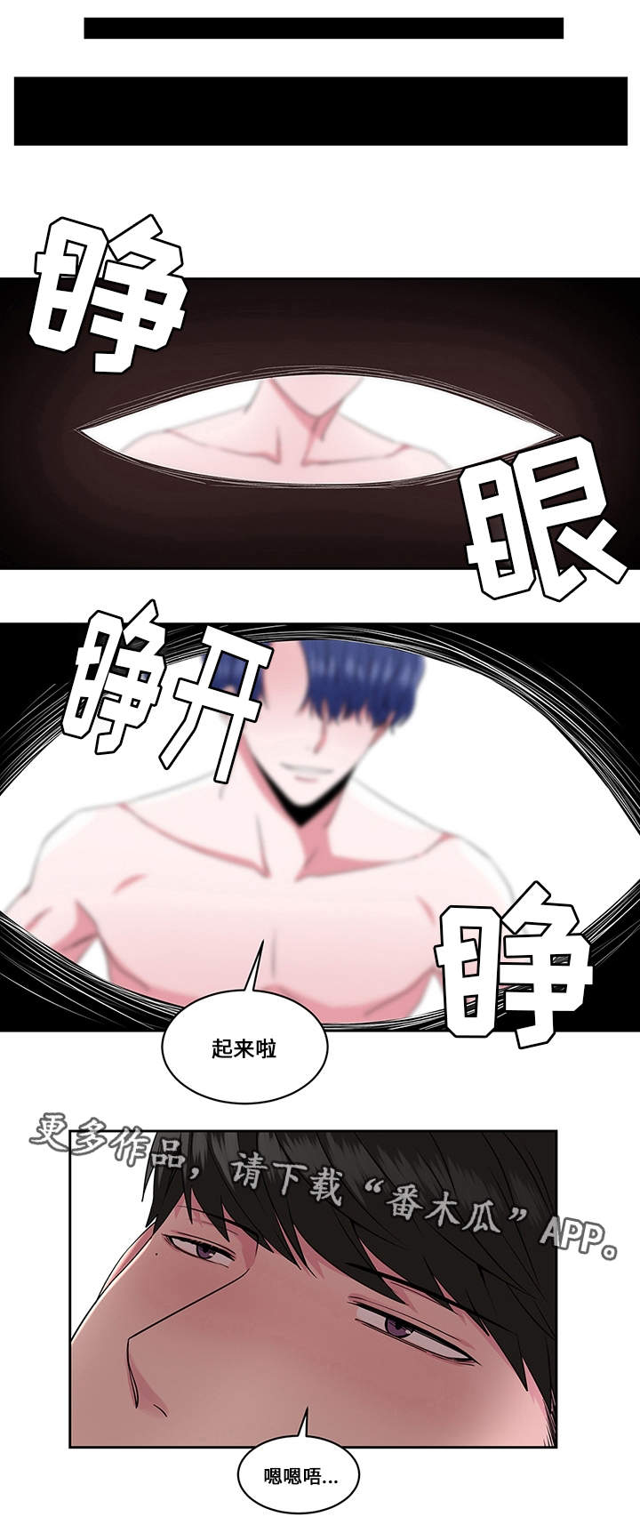 我欲平山海漫画,第30章：破坏4图