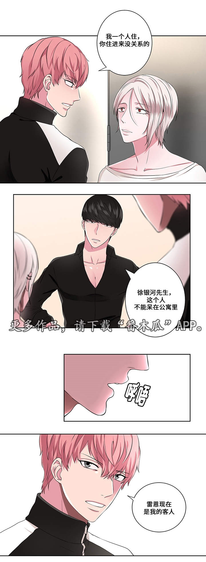 我欲变人漫画,第9章：帮助3图
