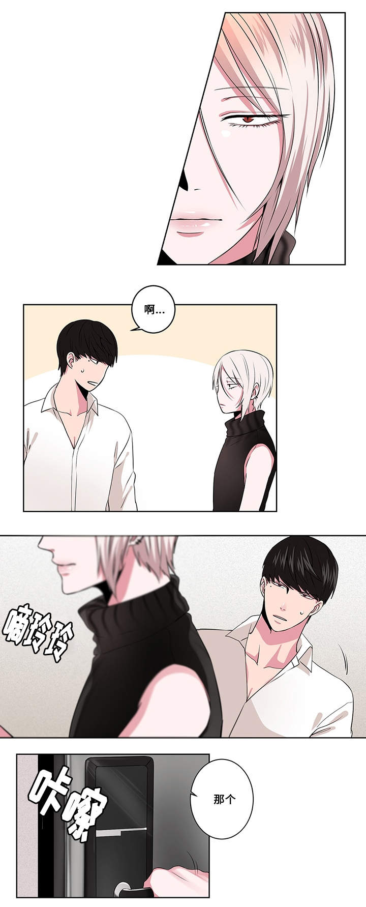 我欲变人漫画,第4章：在意2图