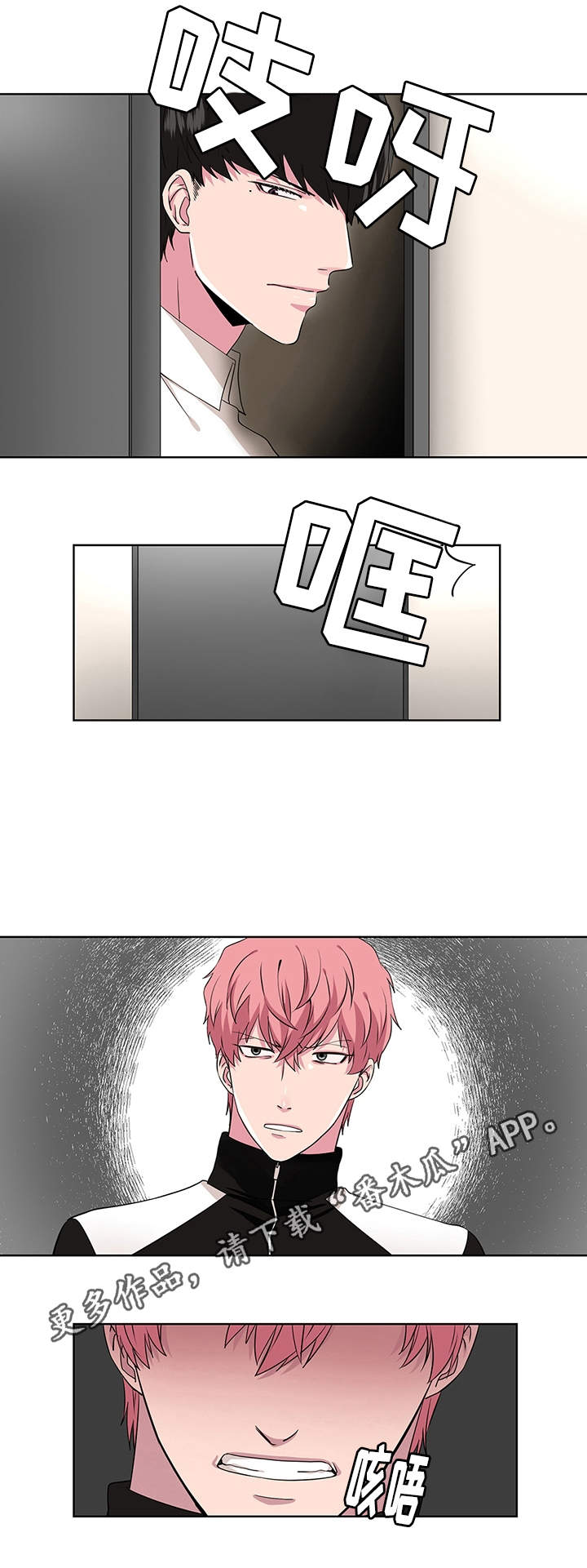 我欲变人漫画,第11章：问与答4图