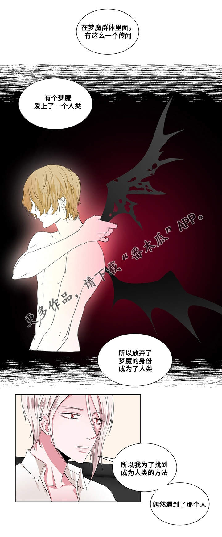 我欲变人漫画,第20章：实情2图