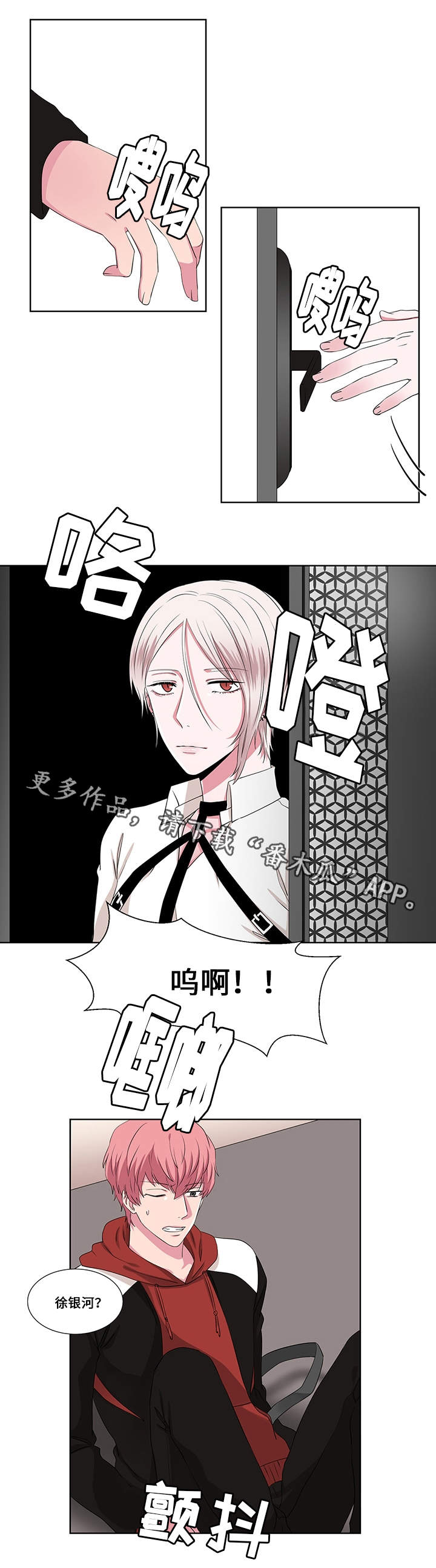 我欲变人漫画,第15章：与你无关5图