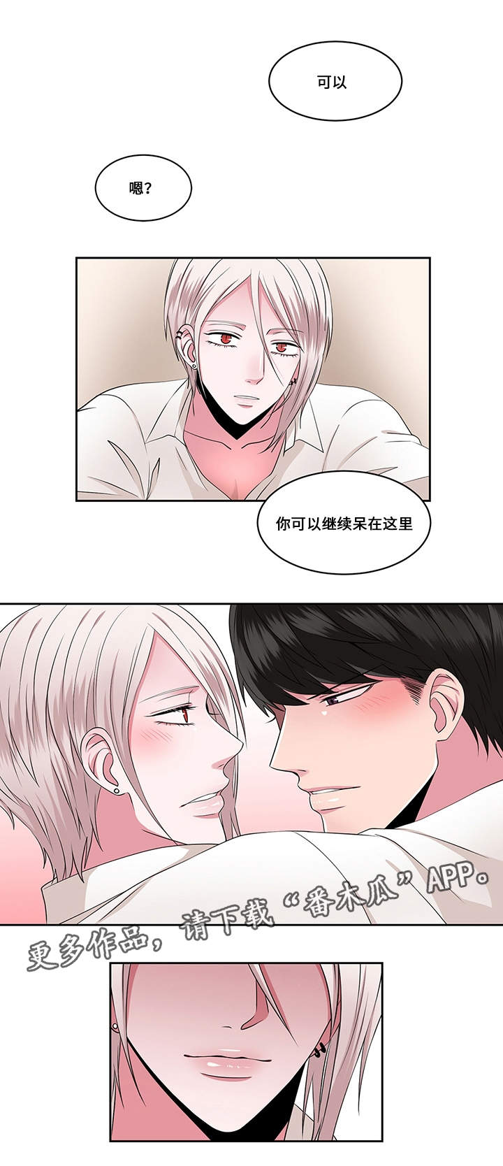 我欲变人漫画,第27章：选择1图