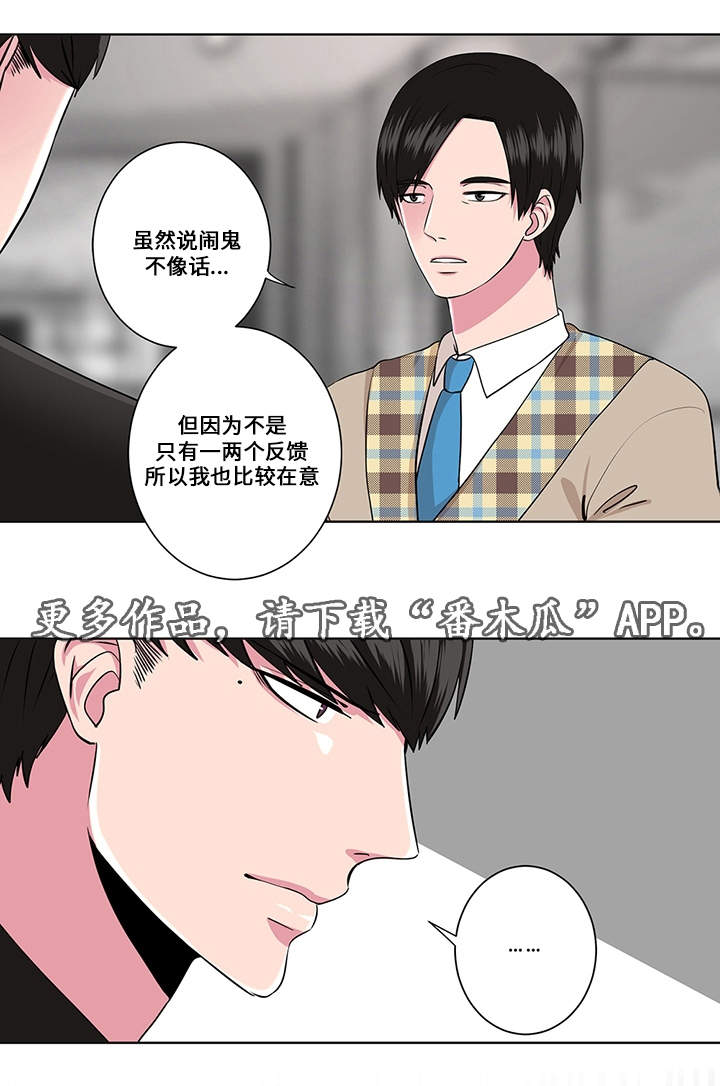 我变人漫画,第6章：迷雾2图