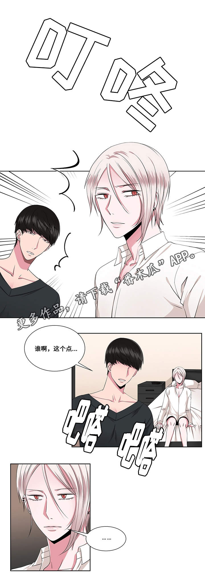 我欲变人漫画,第20章：实情5图