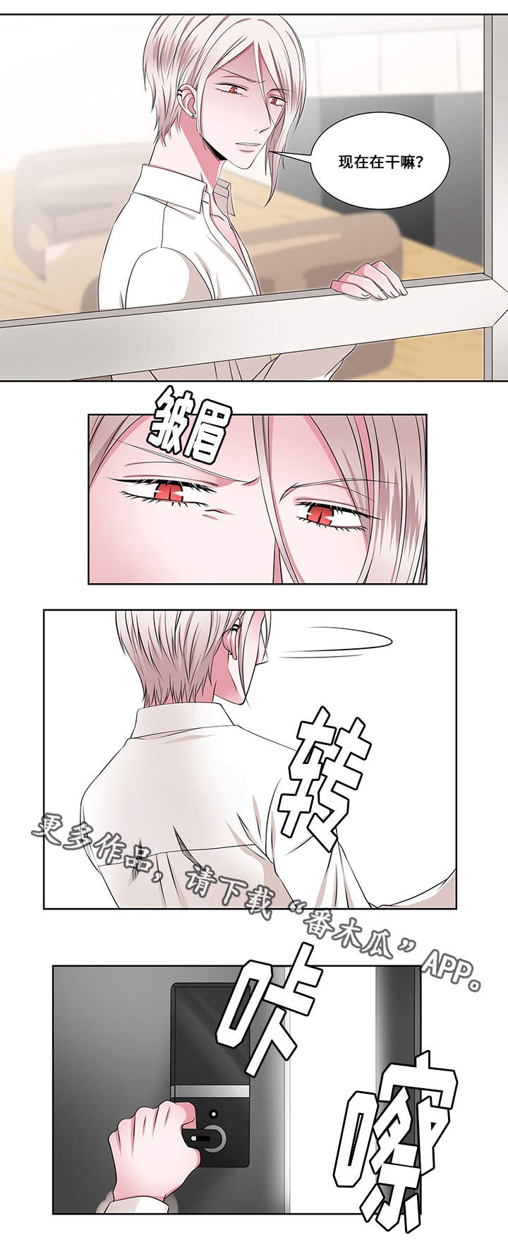 我的农村365漫画,第23章：对峙4图