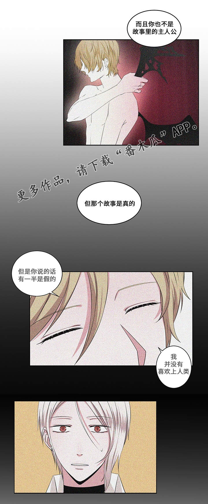 我欲成仙百度百科漫画,第25章：看破5图