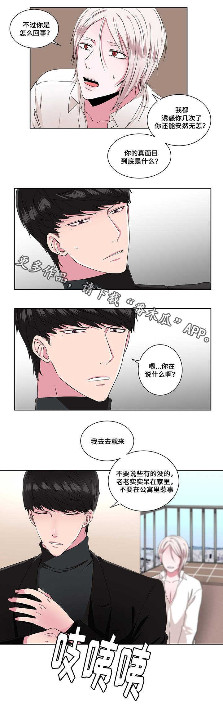 我是都是洞漫画,第13章：催眠失效4图