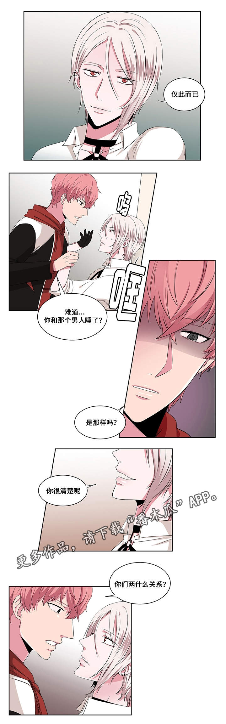 我欲成王漫画,第15章：与你无关2图