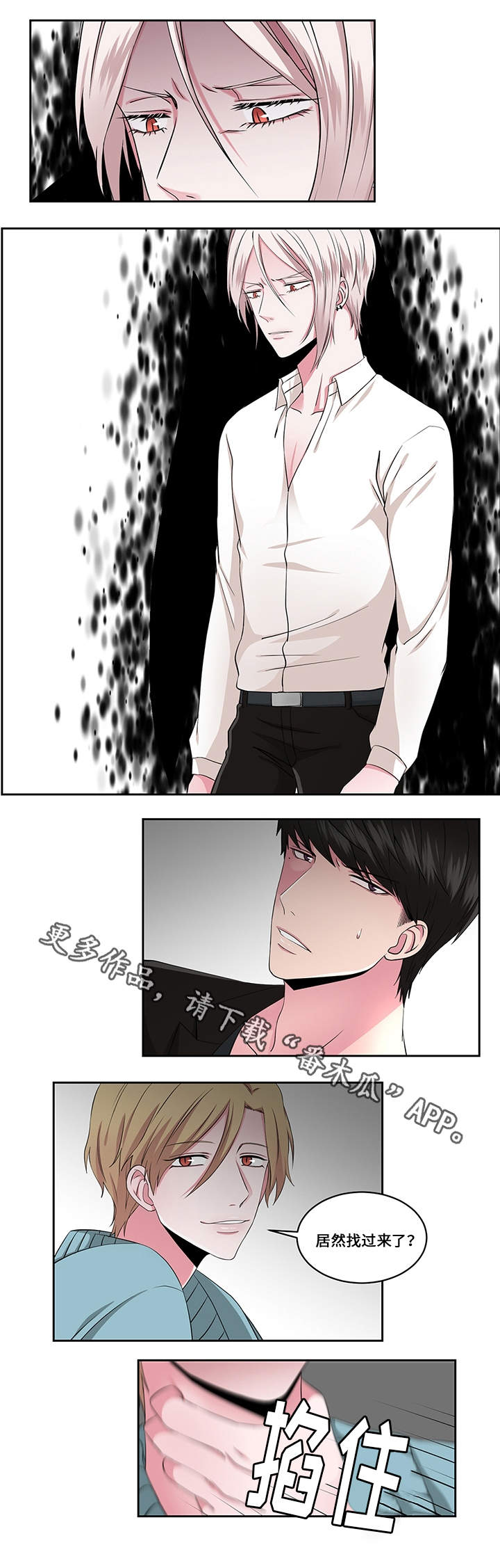 我欲成仙百度百科漫画,第25章：看破1图