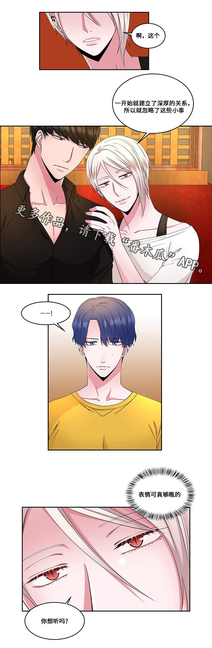 我欲封天百科漫画,第29章：火花1图