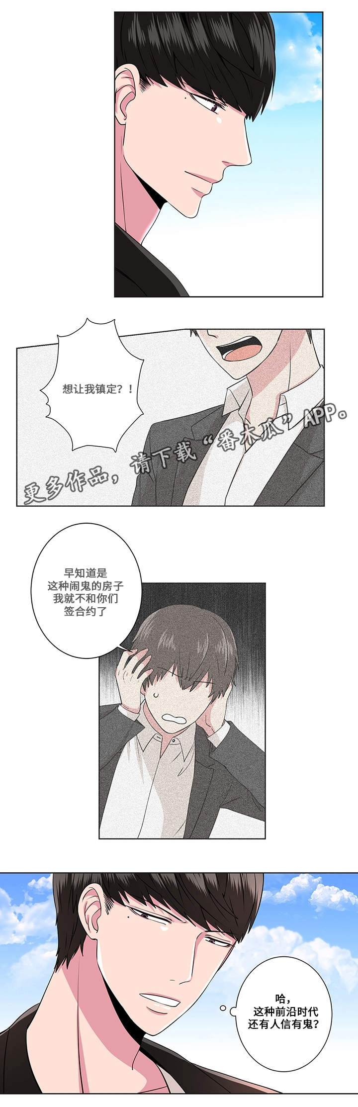 我变人漫画,第6章：迷雾4图
