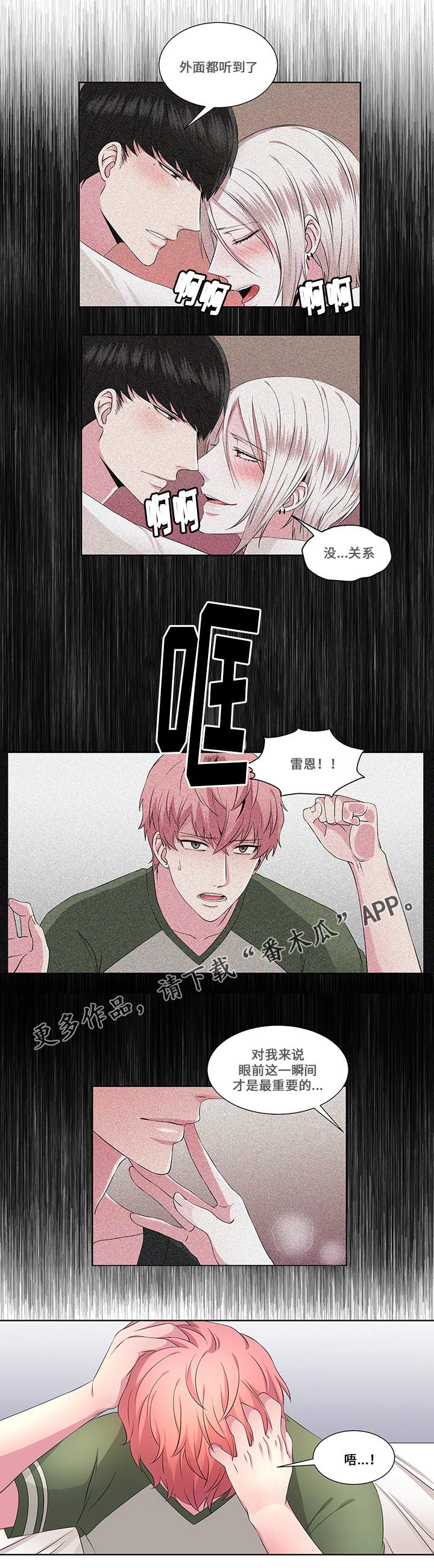 我欲变人漫画,第22章：过激5图