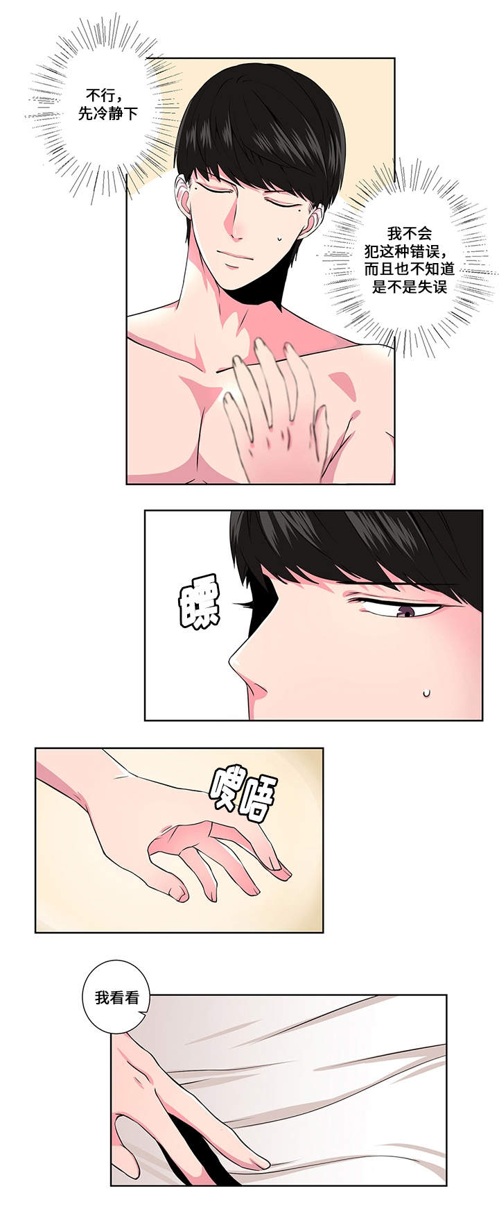 我欲变人漫画,第2章：见面4图