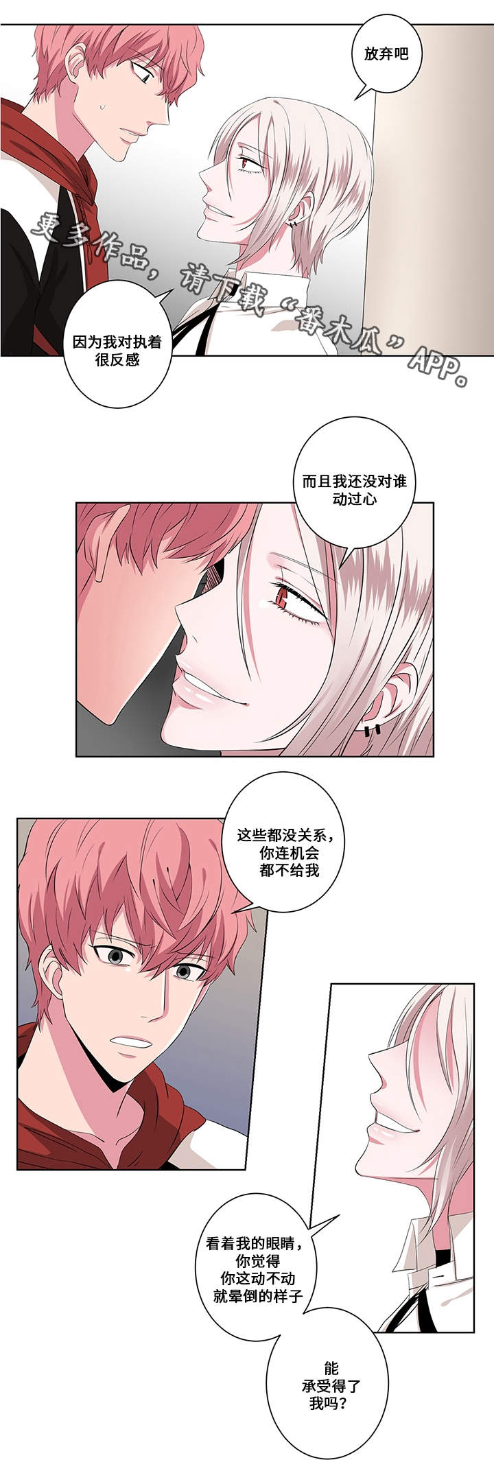 我欲变人漫画,第16章：念头4图