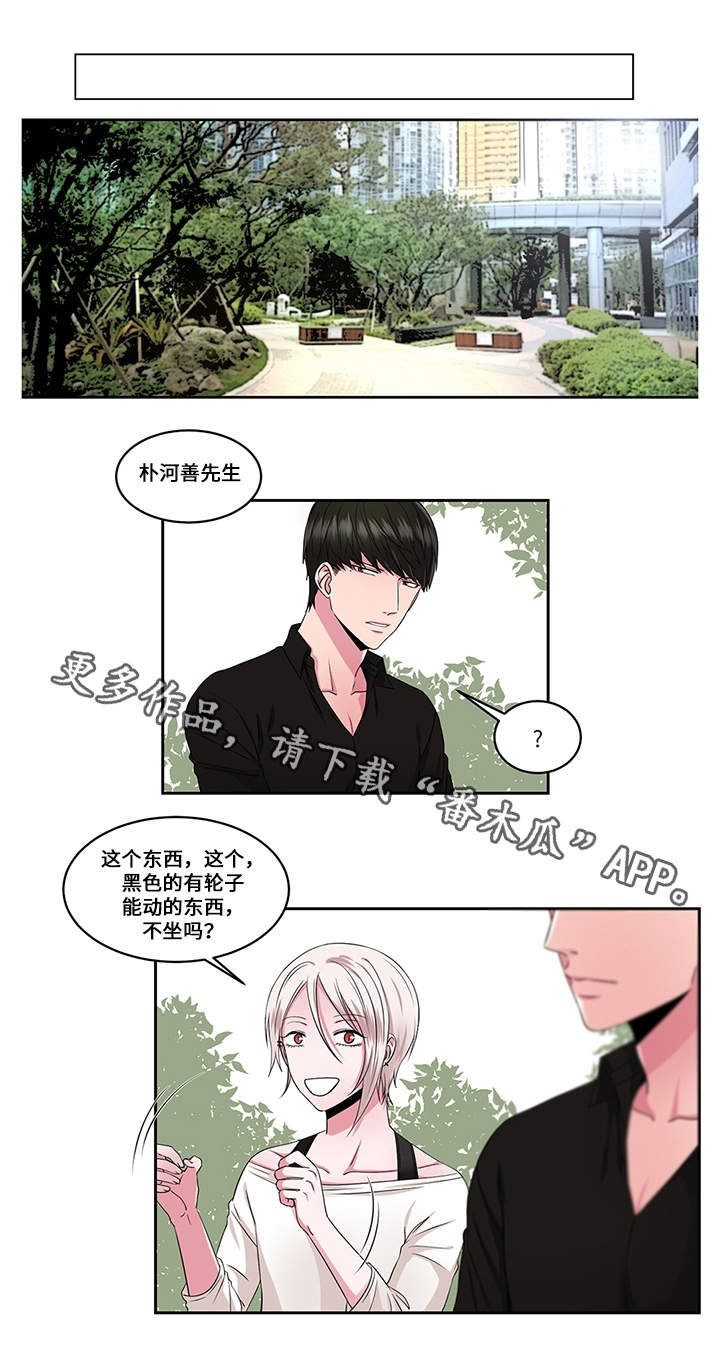 我欲变人漫画,第28章：约会与打搅1图