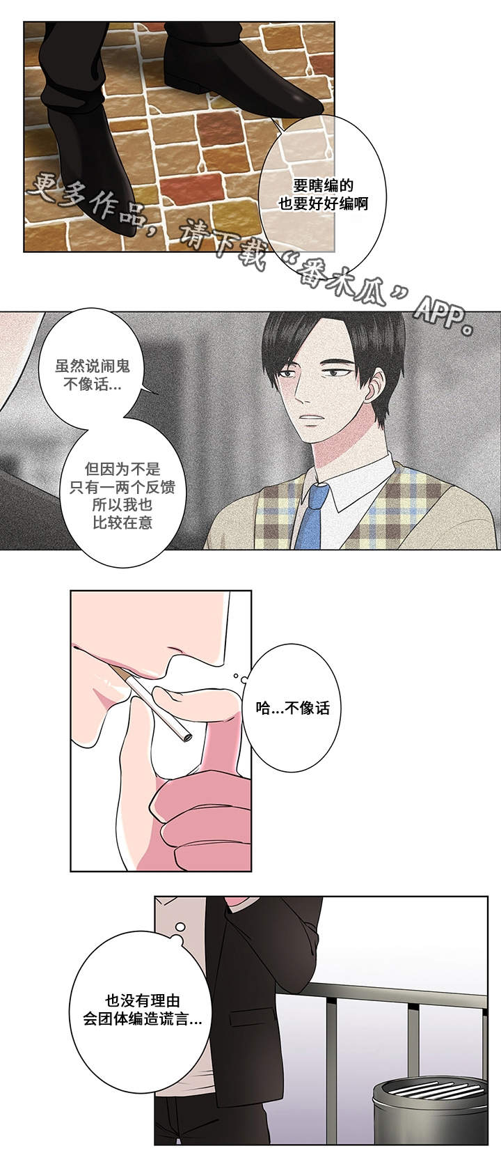 我变人漫画,第6章：迷雾5图