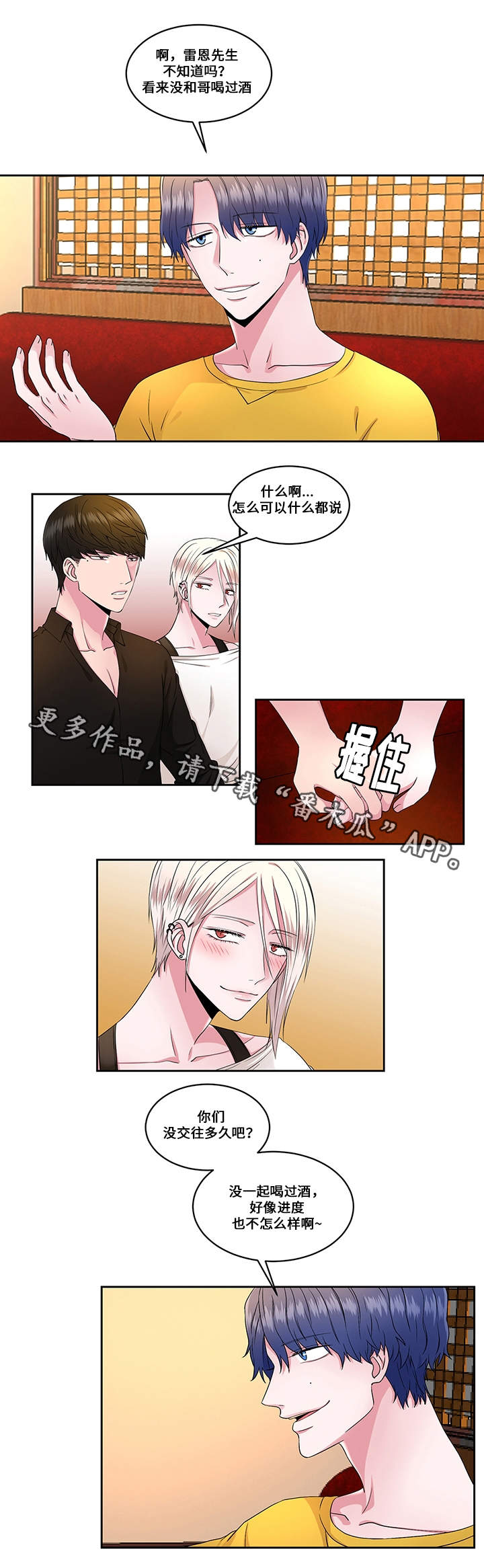我欲封天百科漫画,第29章：火花5图