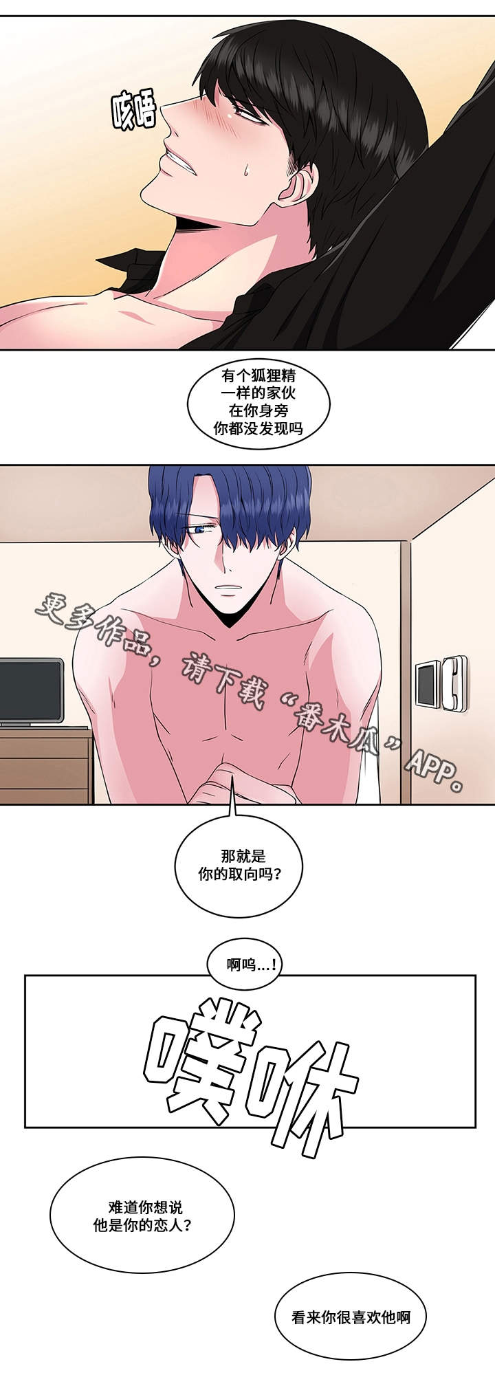 我欲变人漫画,第31章：拯救公主1图